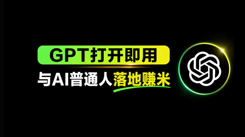 AI工具与变现，AI对于普通人怎么落地与收益-heixxmi