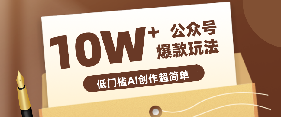 边上班边摸鱼！公众号拍照姿势赛道，小白也能快速起号变现，手把手教你月入6k+-heixxmi