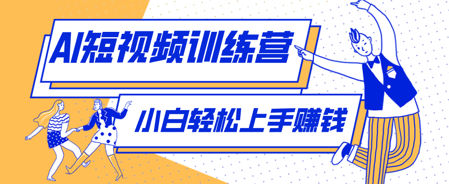 零成本用AI制作剧情反转短视频，小白轻松上手，月入千元(附详细制作步骤)-heixxmi