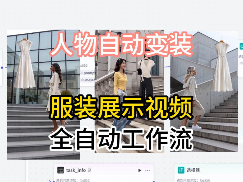 通过Coze工作流制作《商品宣传带货视频》，两分钟制作完成，从0到1演示搭建过程-heixxmi
