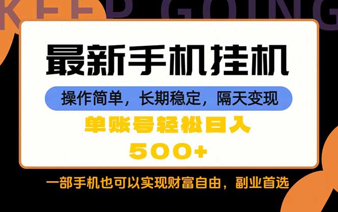随时随地，每天十几分钟，一部手机轻松日入500+，长期稳定-heixxmi