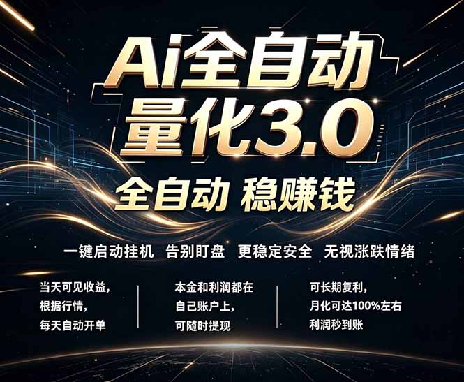 EA黄金量化，全天无人值守，24小时不停干，小白轻松操作，日入1000+-heixxmi