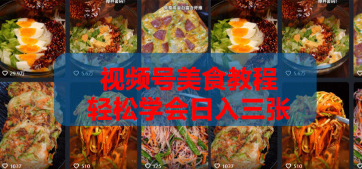 2026微信视频号挂车带货实战课程0-1全流程-heixxmi