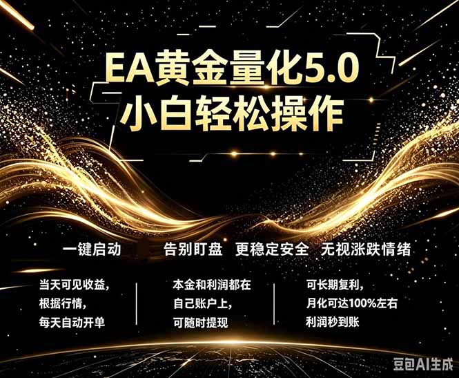 最新AI量化交易5.0，小白轻松操作，绿色稳定！日入1000+-heixxmi