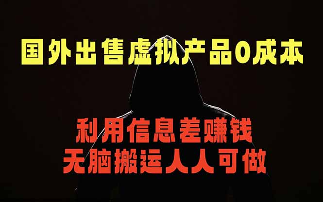 国外网站出售虚拟商品，人人可做，只需简单上传，不用引流，最简单得网赚项目-heixxmi