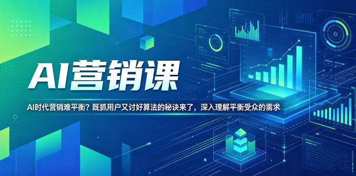AI营销课，AI时代营销难平衡？既抓用户又讨好算法的秘诀来了，深入理解平衡受众的需求【原创双语字幕】-heixxmi