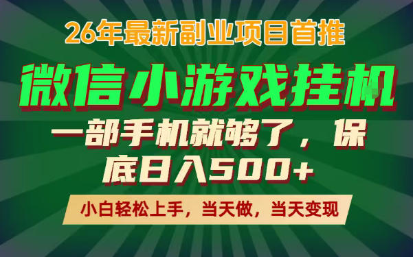 副业根本不难，一部手机保底日入500+，长期稳定，选择永远比努力更重要！【揭秘】-heixxmi
