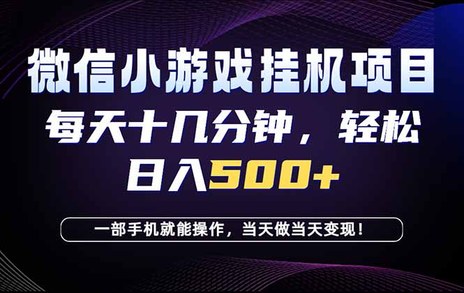 26年副业首推：一部手机，轻松日入500+，隔天变现，长期可做！-heixxmi