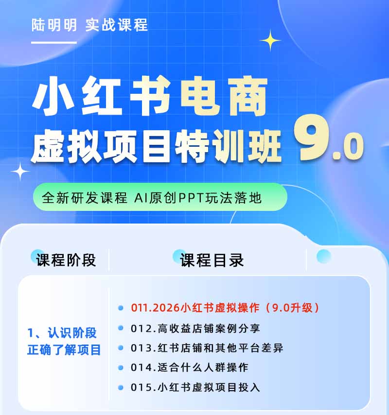 图片[1]-小红书虚拟项目特训班9.0，全面拥抱AI，批量产出原创PPT货源，单品/单店纯利润几万到几十W-heixxmi