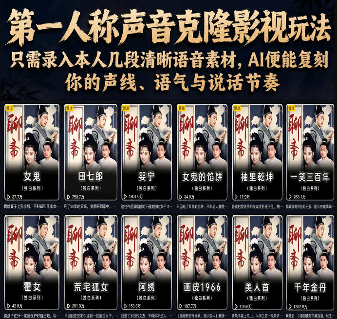 第一人称声音克隆影视玩法，只需录入本人几段清晰语音素材，AI便能复刻你的声线、语气与说话节奏-heixxmi