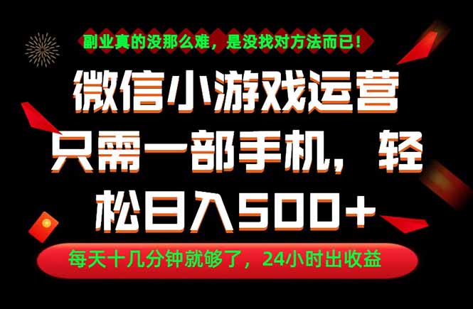 副业首选！一部手机轻松日入500+，每天十几分钟就够了，长期稳定！-heixxmi