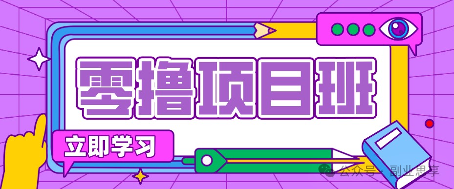 高考结束！教辅资料项目红利期来袭，暑期高峰提前布局月入万元-heixxmi