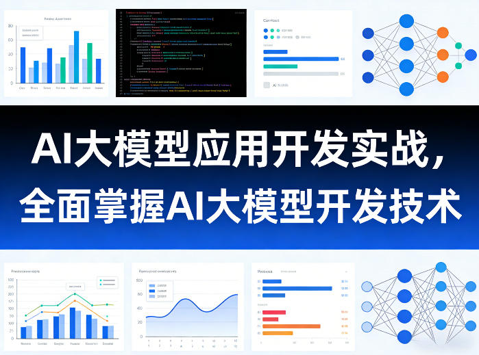 AI大模型应用开发实战，全面掌握AI大模型开发技术(更新)-heixxmi