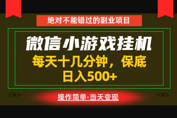 一部手机也能实现财富自由！每天十几分钟，轻松日入500+，长期稳定【揭秘】-heixxmi