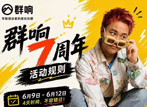 群响七周年超级个体实战课(6月9-12日线下课直播回放)-heixxmi