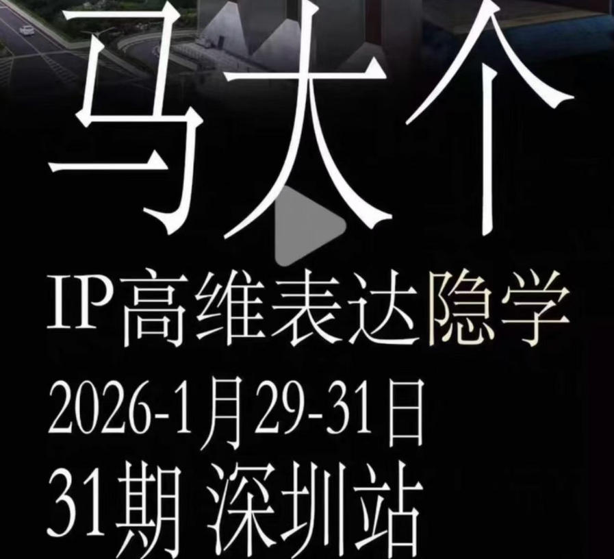 马大个《IP高维表达》全套12800线下大课笔记，手把手教你打造个人IP-heixxmi