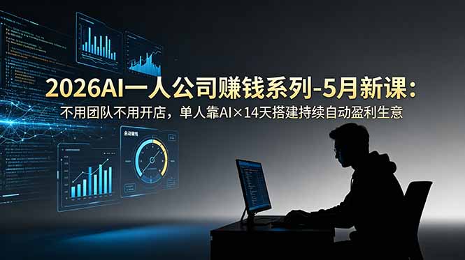 2026AI一人公司(OPC-heixxmi