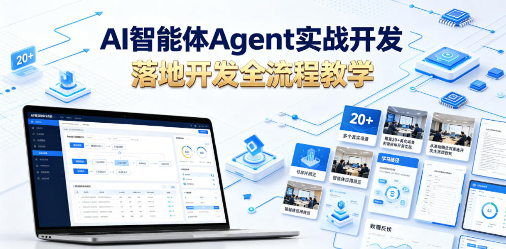 AI智能体Agent实战开发，覆盖20+真实场景的智能体开发实战，从基础概念到落地开发全流程教学-heixxmi