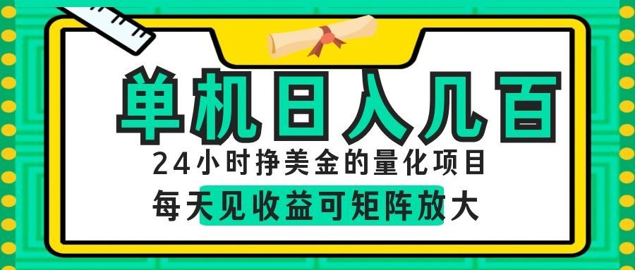 AI软件自动量化项目，1天收入几十美刀，懒人的美金项目！-heixxmi