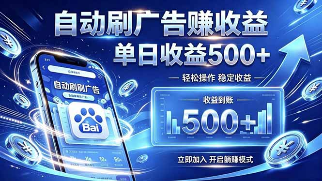 居家线上广告轻任务，空闲时间轻松增收，操作流程简单易懂，零基础小白也能快速上手-heixxmi