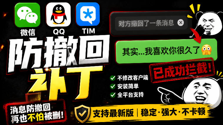 Windows下PC版微信/QQ/TIM的防撤回多开工具！开源免费使用，且免费长期维护RevokeMsgPatcher-heixxmi