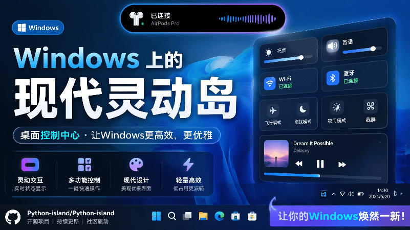 Windows也能拥有桌面灵动岛！现代化的系统控制中心，让你的电脑多个黑刘海，PyIsland-heixxmi
