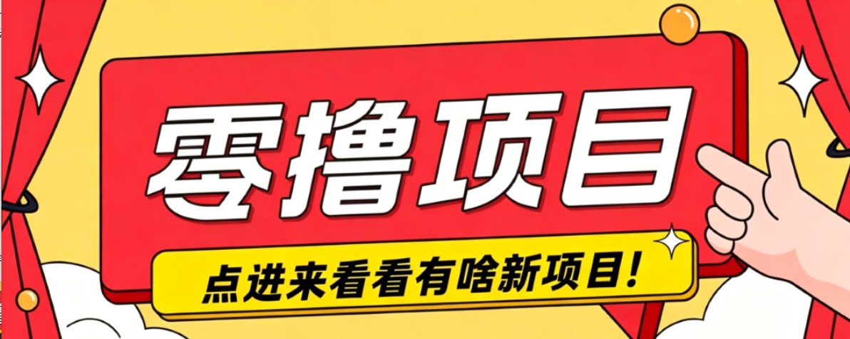 很简单的一个零撸项目，B站小红书发布二次元动漫风格视频，20个赞10元收益最高4000元-heixxmi