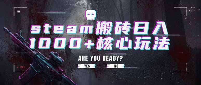 steam搬砖日入1000+核心玩法，副业的不二之选，收益已经十分稳定-heixxmi