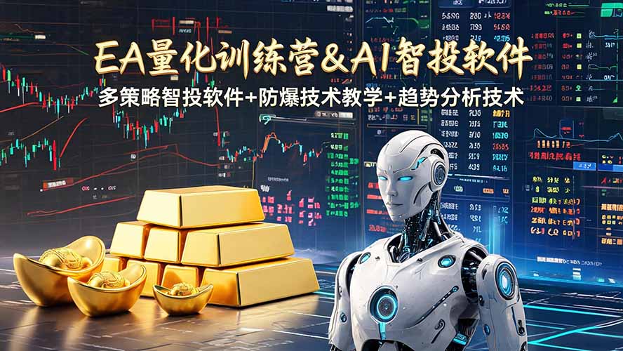 EA量化软件+趋势分析操作技术，无爆仓日入200U,小白也可以快速学习拿结果-heixxmi