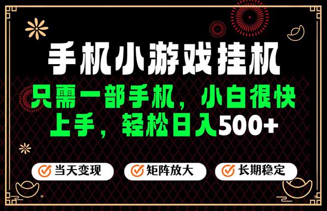 26年最新风口，一部手机也可实现财富自由！每天十几分钟轻松日入500+，长期稳定，可矩阵放大！-heixxmi