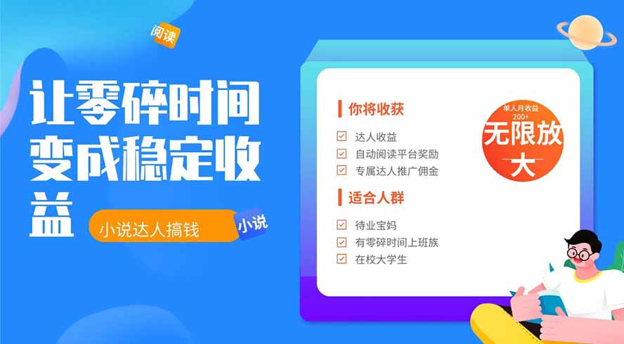 2026年最新最稳定项目番茄小说达人副业，浏览就能拿收益下半年最稳定的项目-heixxmi