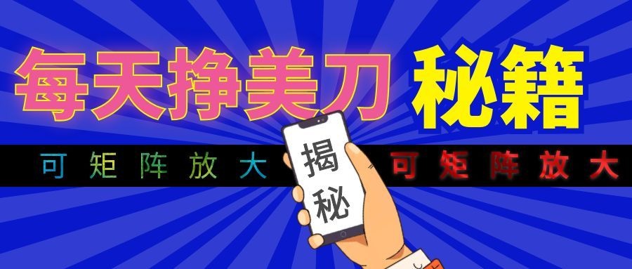 全自动量子纠缠量化项目，每天挣美刀，可矩阵放大！-heixxmi