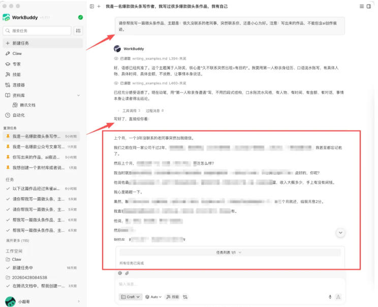 图片[1]-WorkBuddy写作陪跑营3.0-更新：Ai智能体创建写作Skill×WorkBuddy×人工手写模式×去除AI痕迹×头条公众号百家号-heixxmi