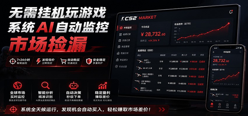 系统AI自动监控市场捡漏，不用玩游戏，只需要一部手机，支持任何形式数据验证-heixxmi