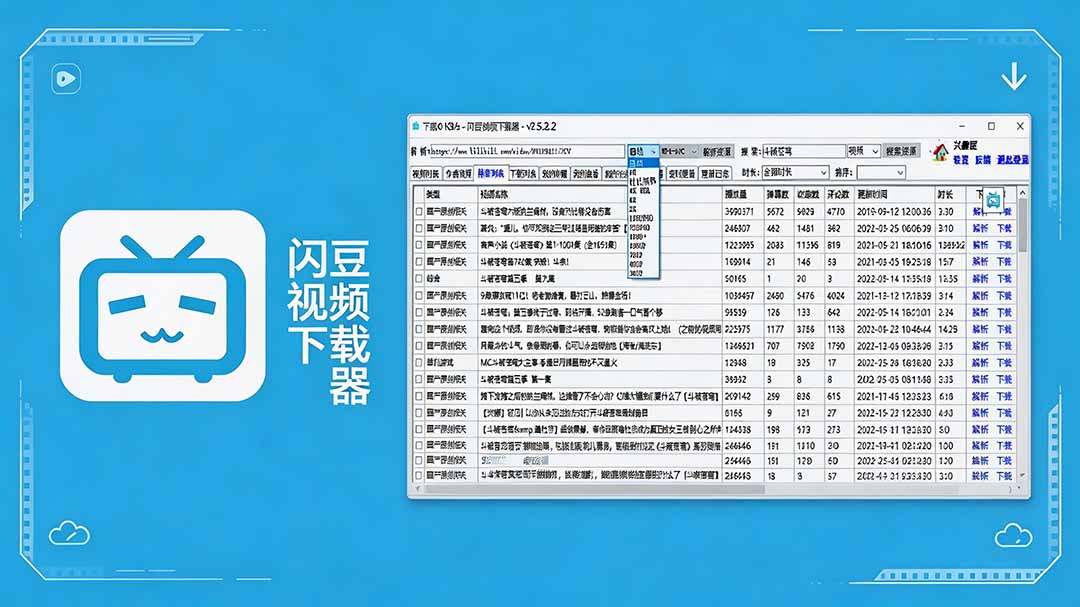 闪豆下载器-v2026.07.29 多平台视频批量下载软件-heixxmi