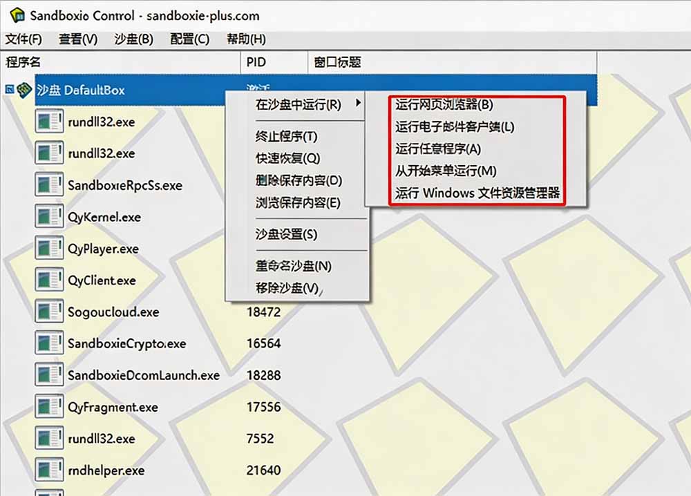 图片[1]-害怕电脑装到病毒软件？开源沙箱工具来了，轻松隔离运行未知应用，还能软件游戏无限多开！Sandboxie-heixxmi
