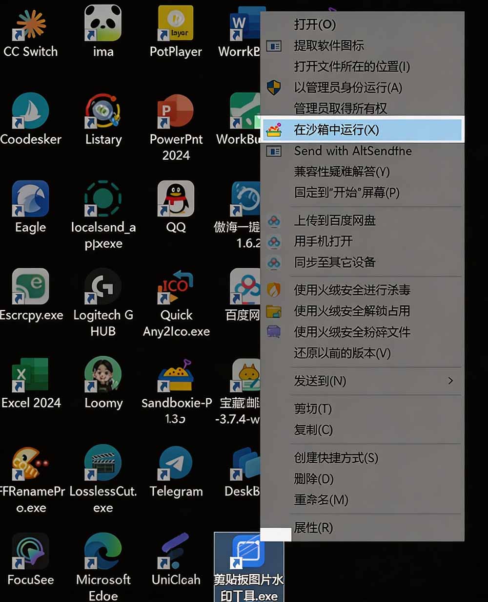 图片[3]-害怕电脑装到病毒软件？开源沙箱工具来了，轻松隔离运行未知应用，还能软件游戏无限多开！Sandboxie-heixxmi