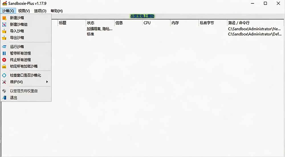 图片[2]-害怕电脑装到病毒软件？开源沙箱工具来了，轻松隔离运行未知应用，还能软件游戏无限多开！Sandboxie-heixxmi