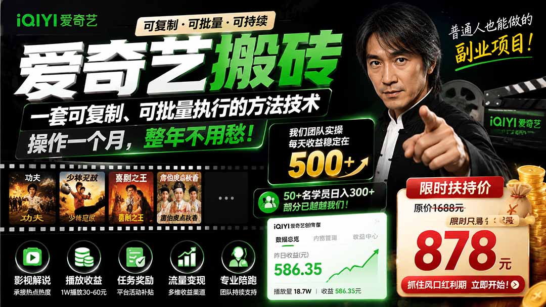 爱奇艺搬砖，一套可复制、可批量执行的方法技术。操作一个月，整年不用愁!-heixxmi