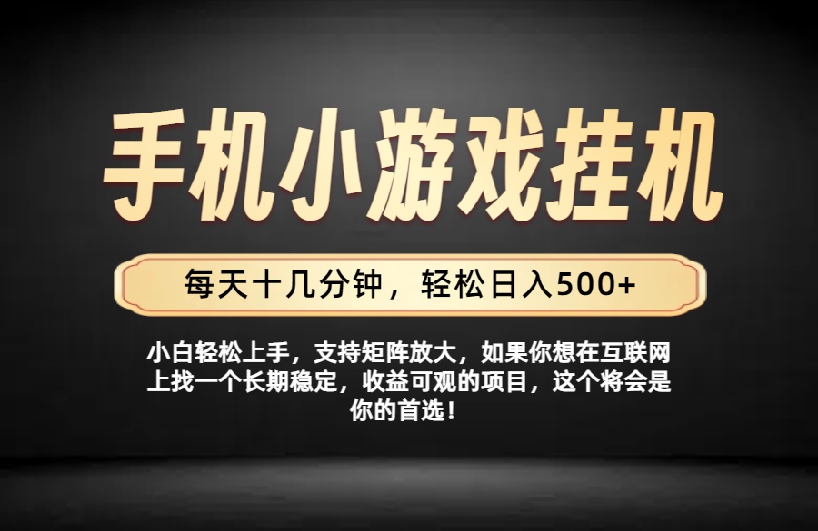 26年落地项目实践首推，一部手机，轻松日入500+，长期稳定-heixxmi