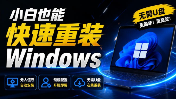 免U盘重装！这工具让小白也可快速重装Windows，支持无人值守配置，数据无忧CmzPrep_Rev2-heixxmi