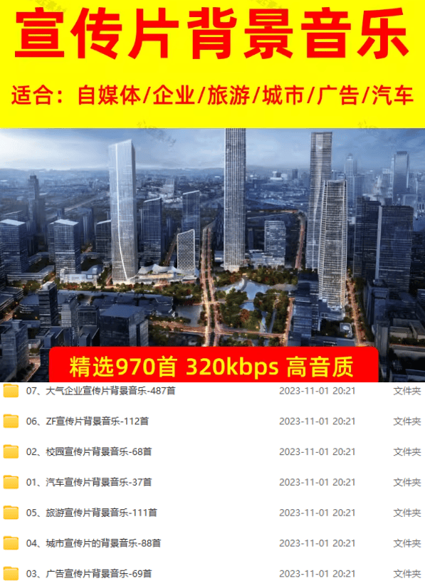 图片[2]-某宝付费购买，常用6G音效合集！970+首宣传片背景音乐，无版权可商用大气素材，分类清晰，高质量内容-heixxmi