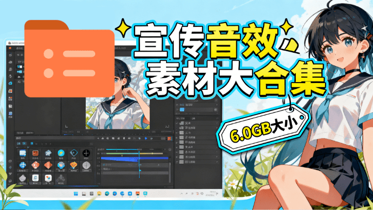 图片[1]-某宝付费购买，常用6G音效合集！970+首宣传片背景音乐，无版权可商用大气素材，分类清晰，高质量内容-heixxmi