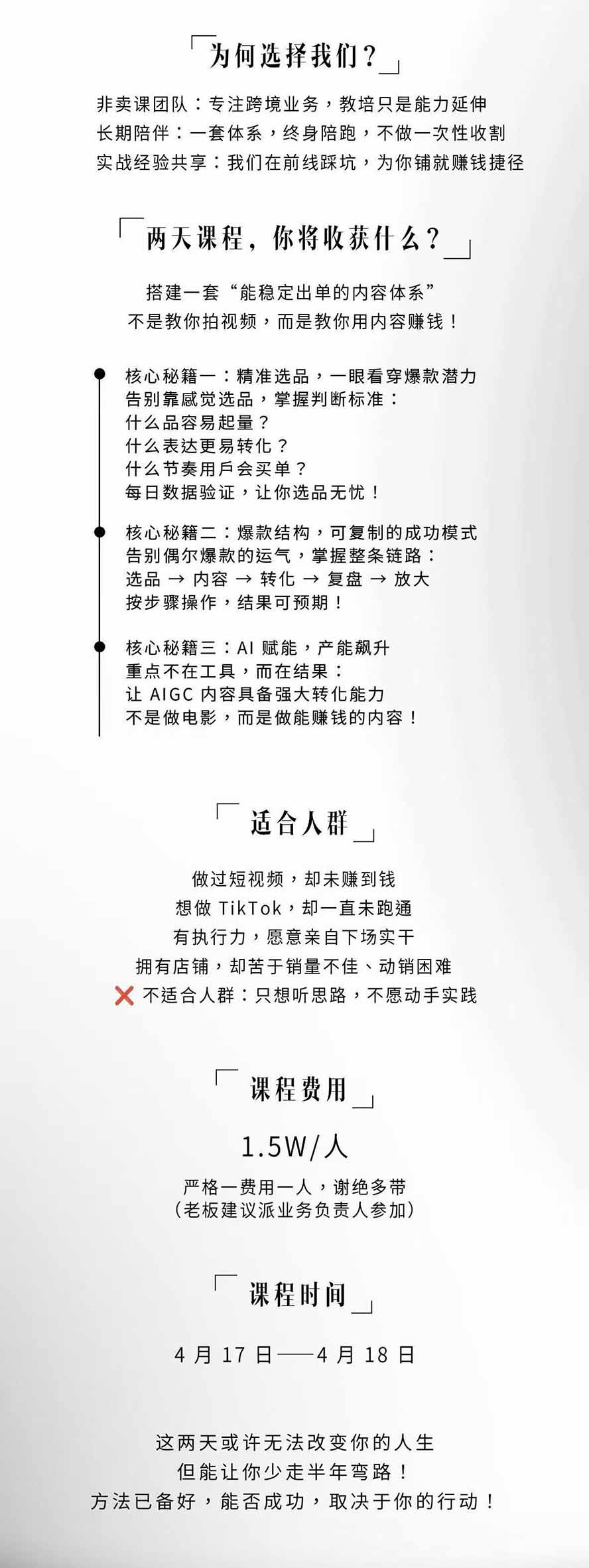 图片[3]-AIGC×TikTok美区短视频带货线下课；两天一夜完整回放，12小时高清视频收录头部操盘手全流程教学-heixxmi