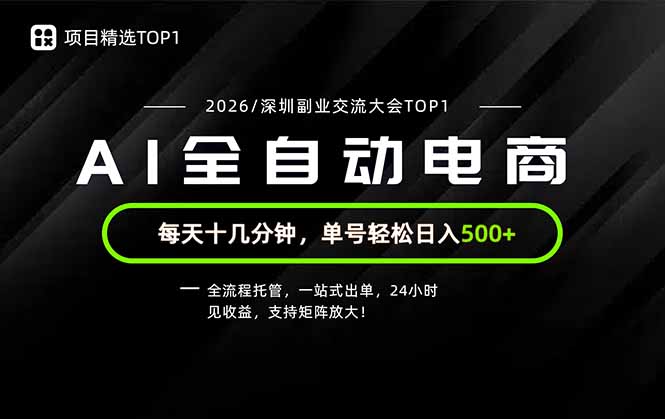 副业精选TOP1，全流程托管，24小时见收益，单号轻松日入500+-heixxmi