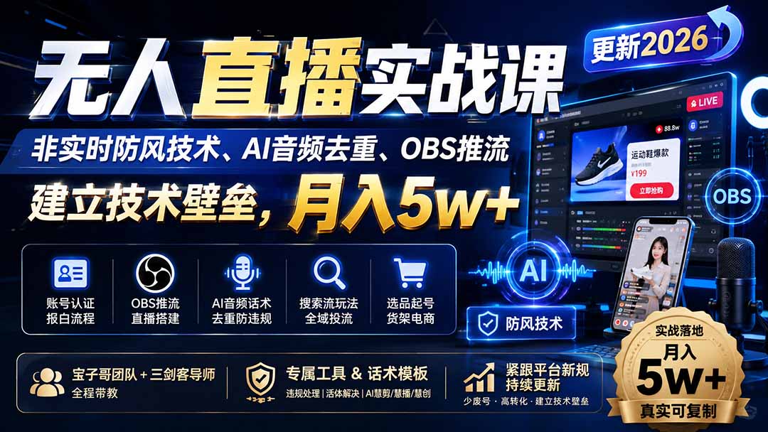 无人直播实战课(更新8月-heixxmi