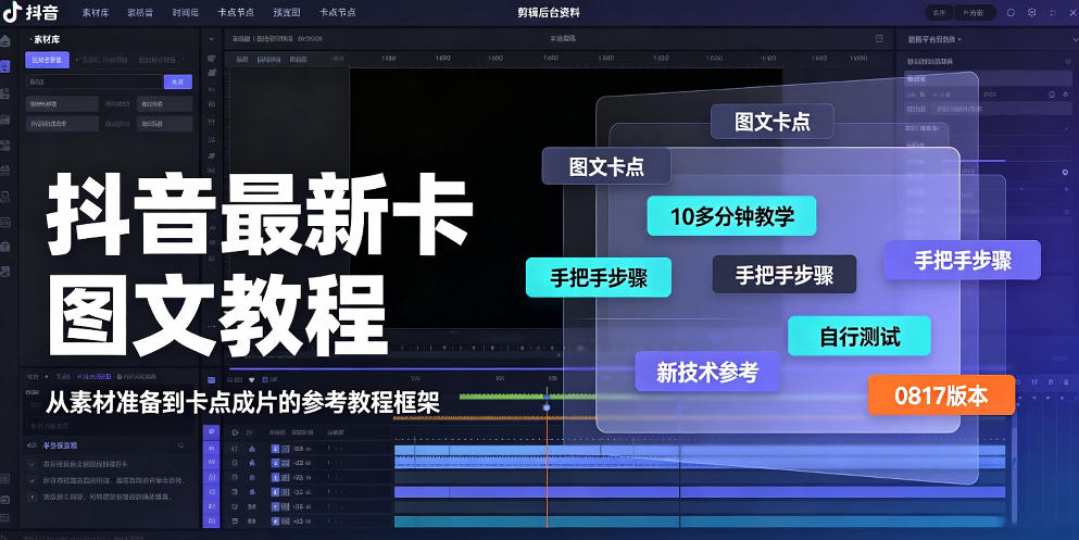 抖音最新卡图文涨粉教程，10多分钟手把手教学，有需要自测，0817新技术-heixxmi