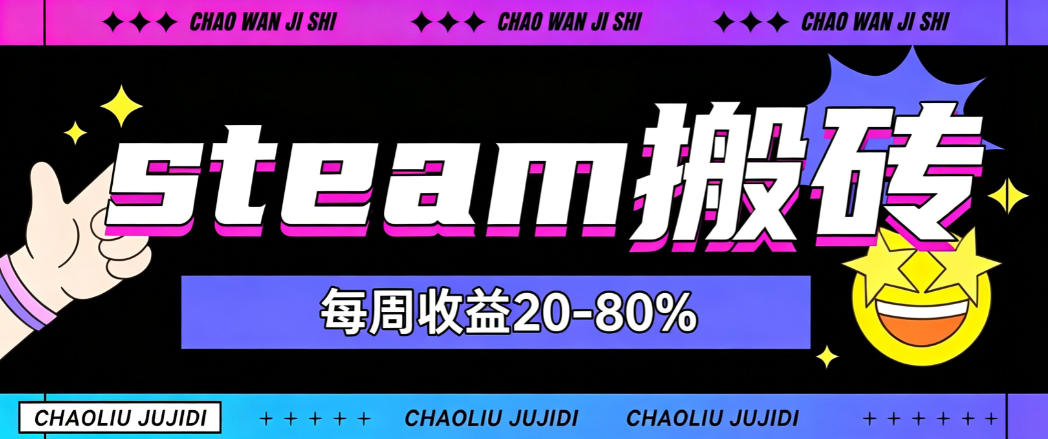 steam饰品搬砖，每周收益20-80%，只需操作1-2个小时，轻松月入过1W【揭秘】-heixxmi