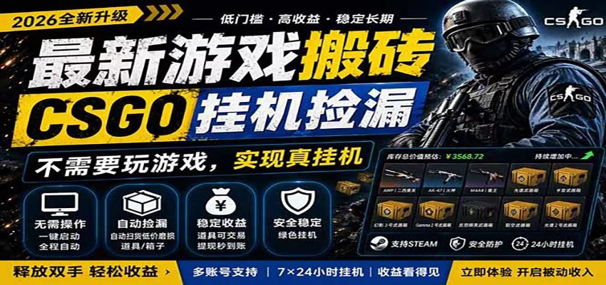 自动挂机游戏自动监控市场捡漏赚米，手机就可完成全部操作，稳定运行多年，支持验证-heixxmi