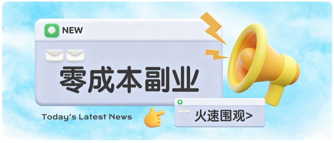 零成本靠谱副业！怀旧影视网盘拉新，碎片时间稳定增收几十到一百+，新手也能做-heixxmi